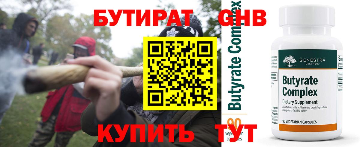 БУТИРАТ BDO Котельники