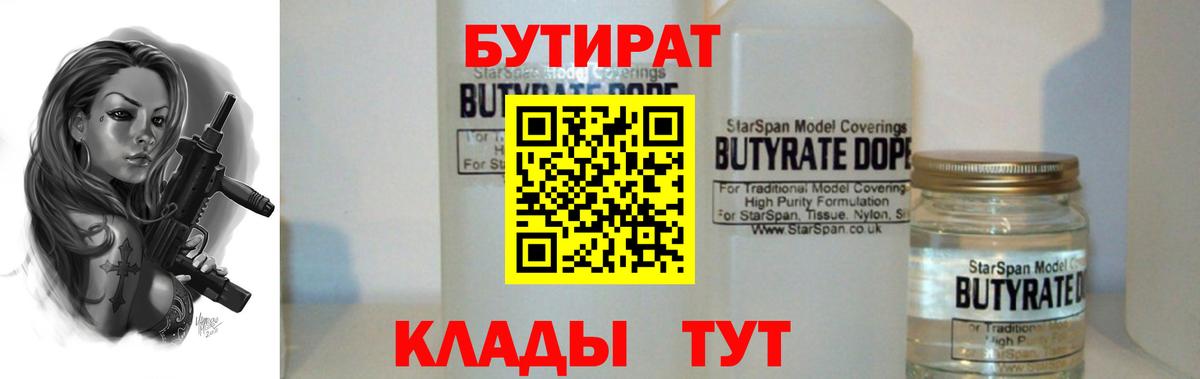 Котельники  Бутират жидкий экстази  Вход с VPN 