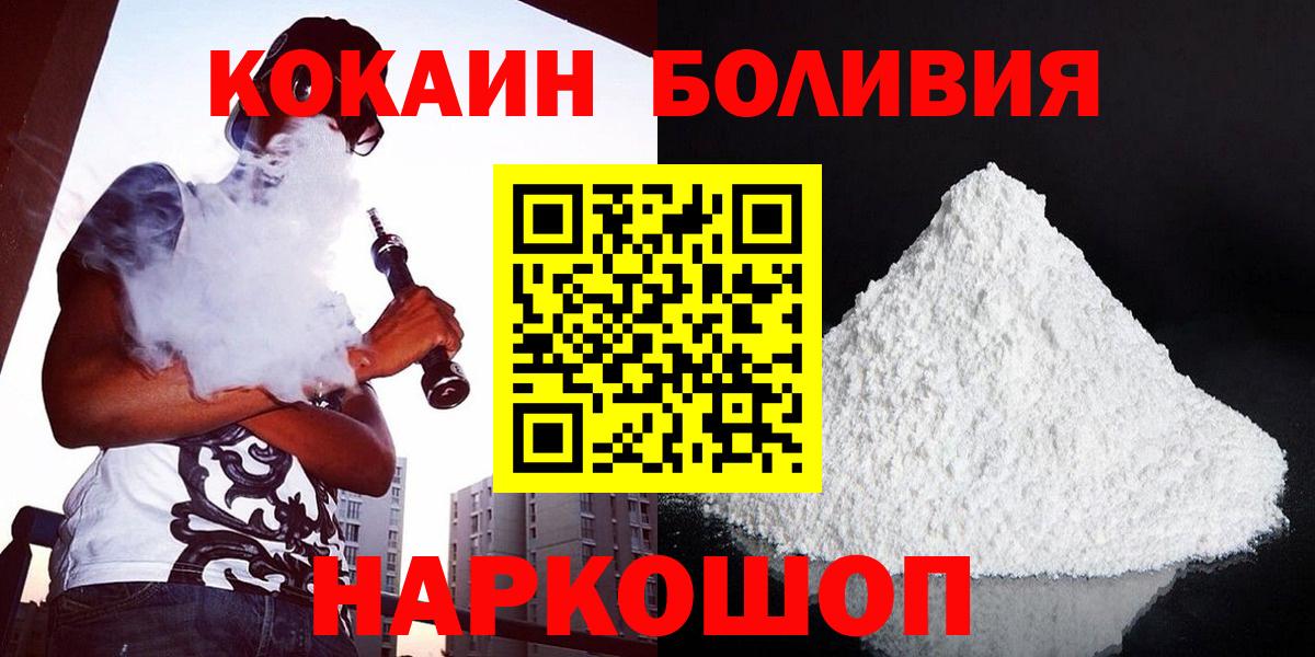 Кокаин  Вход с VPN  Котельники  COCAIN FishScale  Кокаин 97% 