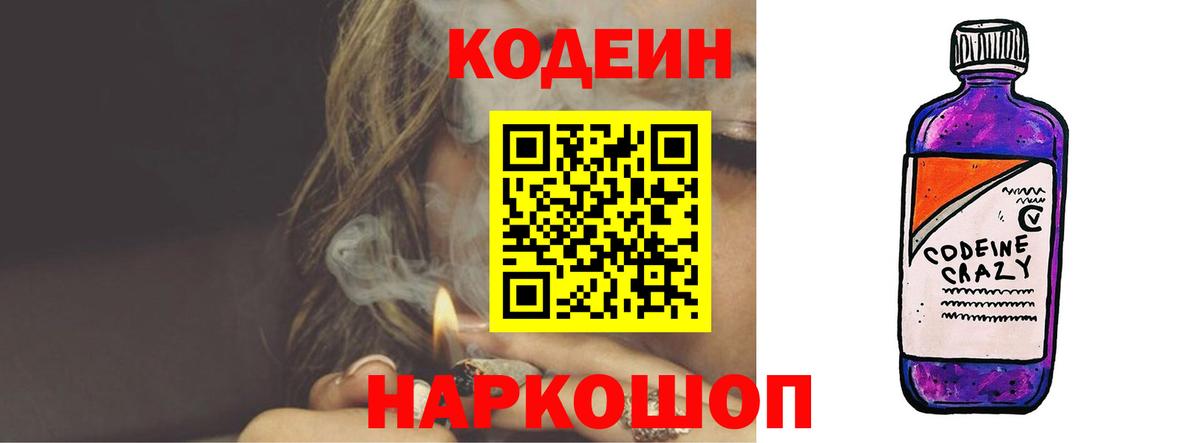Codein Purple Drank  Codein Purple Drank  Вход с VPN  Котельники 