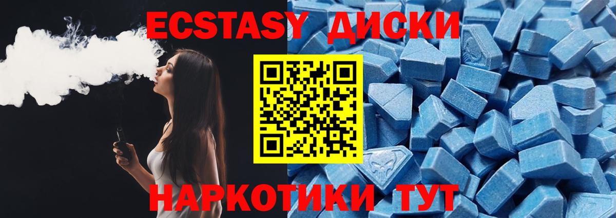 Ecstasy 280мг  Вход с VPN  Котельники  Ecstasy  Ecstasy диски 